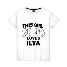 Женская футболка хлопок с принтом Эта девушка любит Илью в Петрозаводске, 100% хлопок | прямой крой, круглый вырез горловины, длина до линии бедер, слегка спущенное плечо | 