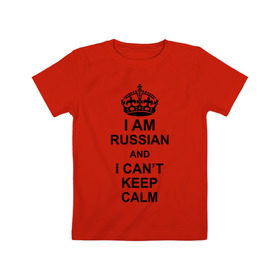 Детская футболка хлопок с принтом I am russian and i can `t keep calm в Петрозаводске, 100% хлопок | круглый вырез горловины, полуприлегающий силуэт, длина до линии бедер | из россии | россия | я русский