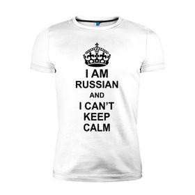 Мужская футболка премиум с принтом I am russian and i can `t keep calm в Петрозаводске, 92% хлопок, 8% лайкра | приталенный силуэт, круглый вырез ворота, длина до линии бедра, короткий рукав | из россии | россия | я русский