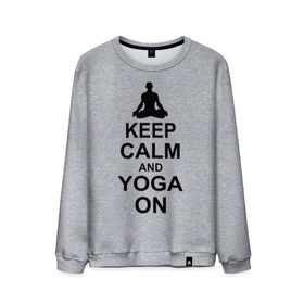 Мужской свитшот хлопок с принтом Keep calm and yoga on в Петрозаводске, 100% хлопок |  | йога | ом | спорт