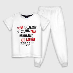Детская пижама хлопок с принтом Mеньше вреда в Петрозаводске, 100% хлопок |  брюки и футболка прямого кроя, без карманов, на брюках мягкая резинка на поясе и по низу штанин
 | Тематика изображения на принте: сон | спать | чем больше я сплю