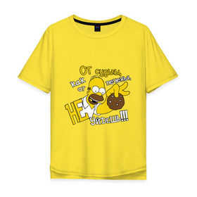 Мужская футболка хлопок Oversize с принтом Гомер (от судьбы не уйдешь) в Петрозаводске, 100% хлопок | свободный крой, круглый ворот, “спинка” длиннее передней части | Тематика изображения на принте: simpsons | гомер симпсон | мультик | мультфильм | симпсоны