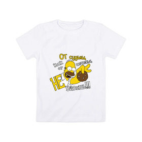 Детская футболка хлопок с принтом Гомер (от судьбы не уйдешь) в Петрозаводске, 100% хлопок | круглый вырез горловины, полуприлегающий силуэт, длина до линии бедер | Тематика изображения на принте: simpsons | гомер симпсон | мультик | мультфильм | симпсоны