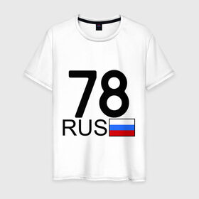 Мужская футболка хлопок с принтом Санкт-Петербург - 78 в Петрозаводске, 100% хлопок | прямой крой, круглый вырез горловины, длина до линии бедер, слегка спущенное плечо. | Тематика изображения на принте: 78 | питер | питербург | санкт петербург | санкт петербург   78