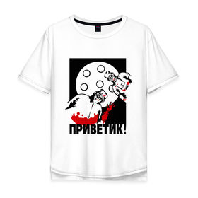 Мужская футболка хлопок Oversize с принтом Privetik в Петрозаводске, 100% хлопок | свободный крой, круглый ворот, “спинка” длиннее передней части | операционный стол | операция | привет | приветик | хирурги