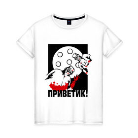 Женская футболка хлопок с принтом Privetik в Петрозаводске, 100% хлопок | прямой крой, круглый вырез горловины, длина до линии бедер, слегка спущенное плечо | операционный стол | операция | привет | приветик | хирурги