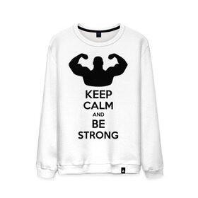 Мужской свитшот хлопок с принтом Keep calm and be strong в Петрозаводске, 100% хлопок |  | Тематика изображения на принте: keep calm | keep calm and be strong | strong | быть сильным | мышцы | накаченный парень | сила | спортсмен