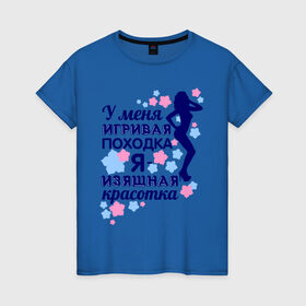 Женская футболка хлопок с принтом Изящная красотка в Петрозаводске, 100% хлопок | прямой крой, круглый вырез горловины, длина до линии бедер, слегка спущенное плечо | девушкам | красавица | красивая | пафосные | тело | фигура