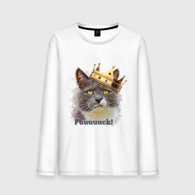 Мужской лонгслив хлопок с принтом Fuuuuuuck в Петрозаводске, 100% хлопок |  | fuuuuuuck | золотая корона | киса | корона | кот | кот с короной | котик | котэ | кошка | прикольный кот