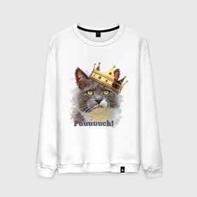 Мужской свитшот хлопок с принтом Fuuuuuuck в Петрозаводске, 100% хлопок |  | Тематика изображения на принте: fuuuuuuck | золотая корона | киса | корона | кот | кот с короной | котик | котэ | кошка | прикольный кот