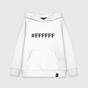Детская толстовка хлопок с принтом #FFFFFF (Белый цвет) в Петрозаводске, 100% хлопок | Круглый горловой вырез, эластичные манжеты, пояс, капюшен | admin | administration | админам | администратор | код белого цвета | кодировка | сисадмин