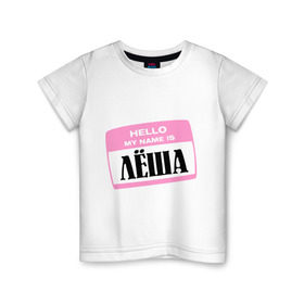 Детская футболка хлопок с принтом My name is Леша в Петрозаводске, 100% хлопок | круглый вырез горловины, полуприлегающий силуэт, длина до линии бедер | hello | hellomyname | алексей | алеша | имена | мужское имя | привет меня зовут