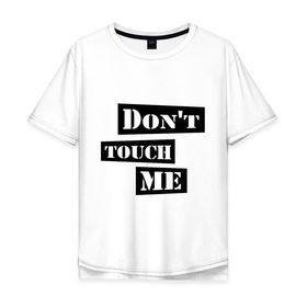Мужская футболка хлопок Oversize с принтом Don\t touch me в Петрозаводске, 100% хлопок | свободный крой, круглый ворот, “спинка” длиннее передней части | Тематика изображения на принте: dont touch me | touch me | не трогай | не трогай меня