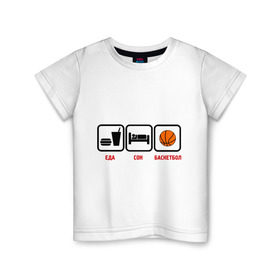 Детская футболка хлопок с принтом Главное в жизни еда,сон,баскетбол. в Петрозаводске, 100% хлопок | круглый вырез горловины, полуприлегающий силуэт, длина до линии бедер | basketball