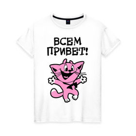 Женская футболка хлопок с принтом Всем привет! Досвидос! в Петрозаводске, 100% хлопок | прямой крой, круглый вырез горловины, длина до линии бедер, слегка спущенное плечо | животное | зверь | киса | котенок | котик | котяра | кошка
