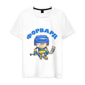 Мужская футболка хлопок с принтом Форвард. в Петрозаводске, 100% хлопок | прямой крой, круглый вырез горловины, длина до линии бедер, слегка спущенное плечо. | детские | детям | малыш | мальчик | ребенок | хоккеист