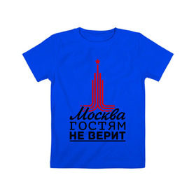 Детская футболка хлопок с принтом Москва гостям не верит в Петрозаводске, 100% хлопок | круглый вырез горловины, полуприлегающий силуэт, длина до линии бедер | moscow | город | города | москва | москва гостям не верит