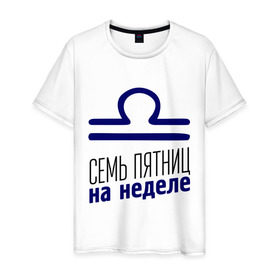 Мужская футболка хлопок с принтом Весы в Петрозаводске, 100% хлопок | прямой крой, круглый вырез горловины, длина до линии бедер, слегка спущенное плечо. | 