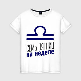 Женская футболка хлопок с принтом Весы в Петрозаводске, 100% хлопок | прямой крой, круглый вырез горловины, длина до линии бедер, слегка спущенное плечо | 