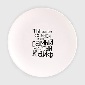 Тарелка 3D с принтом Самый чистый кайф в Петрозаводске, фарфор | диаметр - 210 мм
диаметр для нанесения принта - 120 мм | баста | ноггано