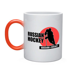 Кружка хамелеон с принтом Russian hockey (Русский хоккей). в Петрозаводске, керамика | меняет цвет при нагревании, емкость 330 мл | hockey | russian hockey | русский хоккей | хоккеист | хоккей