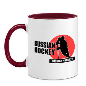 Кружка двухцветная с принтом Russian hockey (Русский хоккей). в Петрозаводске, керамика | объем — 330 мл, диаметр — 80 мм. Цветная ручка и кайма сверху, в некоторых цветах — вся внутренняя часть | hockey | russian hockey | русский хоккей | хоккеист | хоккей