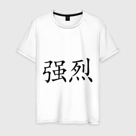 Мужская футболка хлопок с принтом Сильный в Петрозаводске, 100% хлопок | прямой крой, круглый вырез горловины, длина до линии бедер, слегка спущенное плечо. | bshirts | иероглиф | китайские иероглифы | сила | сильный