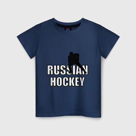 Детская футболка хлопок с принтом Russian hockey (Русский хоккей). в Петрозаводске, 100% хлопок | круглый вырез горловины, полуприлегающий силуэт, длина до линии бедер | russian hochey | русский хоккей | спорт | хоккеист | хоккей