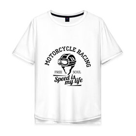 Мужская футболка хлопок Oversize с принтом Скорость - моя жизнь в Петрозаводске, 100% хлопок | свободный крой, круглый ворот, “спинка” длиннее передней части | байкерам | для байкеров | для мотоциклистов | мотоциклистам | скорость | скорость моя жизнь | шлем