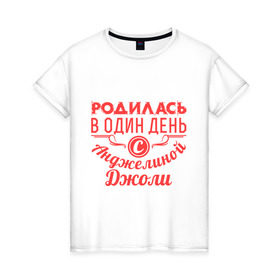 Женская футболка хлопок с принтом 4 июня - Анджелина Джоли в Петрозаводске, 100% хлопок | прямой крой, круглый вырез горловины, длина до линии бедер, слегка спущенное плечо | Тематика изображения на принте: 