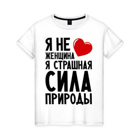 Женская футболка хлопок с принтом Страшная сила природы в Петрозаводске, 100% хлопок | прямой крой, круглый вырез горловины, длина до линии бедер, слегка спущенное плечо | 