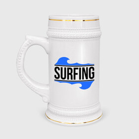 Кружка пивная с принтом Surfing в Петрозаводске,  керамика (Материал выдерживает высокую температуру, стоит избегать резкого перепада температур) |  объем 630 мл | Тематика изображения на принте: 