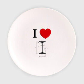 Тарелка с принтом Я люблю двутавр в Петрозаводске, фарфор | диаметр - 210 мм
диаметр для нанесения принта - 120 мм | i love | для студентов | математика | сердце | студенческие | я люблю