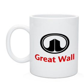 Кружка с принтом Great Wall logo в Петрозаводске, керамика | объем — 330 мл, диаметр — 80 мм. Принт наносится на бока кружки, можно сделать два разных изображения | great wall | greatwall | автобренды | автолюбителям | бренд | для автовладельцев | для автолюбителей | лого | логотип