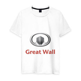 Мужская футболка хлопок с принтом Great Wall logo в Петрозаводске, 100% хлопок | прямой крой, круглый вырез горловины, длина до линии бедер, слегка спущенное плечо. | Тематика изображения на принте: great wall | greatwall | автобренды | автолюбителям | бренд | для автовладельцев | для автолюбителей | лого | логотип