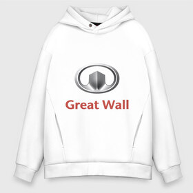 Мужское худи Oversize хлопок с принтом Great Wall logo в Петрозаводске, френч-терри — 70% хлопок, 30% полиэстер. Мягкий теплый начес внутри —100% хлопок | боковые карманы, эластичные манжеты и нижняя кромка, капюшон на магнитной кнопке | great wall | greatwall | автобренды | автолюбителям | бренд | для автовладельцев | для автолюбителей | лого | логотип