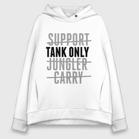 Женское худи Oversize хлопок с принтом Tank only в Петрозаводске, френч-терри — 70% хлопок, 30% полиэстер. Мягкий теплый начес внутри —100% хлопок | боковые карманы, эластичные манжеты и нижняя кромка, капюшон на магнитной кнопке | Тематика изображения на принте: games | league of legends | leaguelegends | lol | tank only | игры | лига легенд