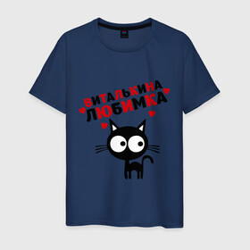 Мужская футболка хлопок с принтом Виталькина любимка в Петрозаводске, 100% хлопок | прямой крой, круглый вырез горловины, длина до линии бедер, слегка спущенное плечо. | lubimka | виталий | виталька | виталькина | виталя | витя | кот | кошка
