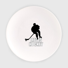 Тарелка с принтом Life is hockey (Хоккей - это жизнь) в Петрозаводске, фарфор | диаметр - 210 мм
диаметр для нанесения принта - 120 мм | Тематика изображения на принте: hockey | life is hockey | хоккеист | хоккей | хоккей   это жизнь