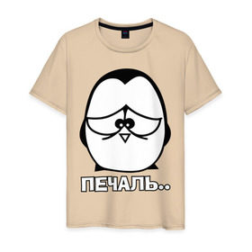 Мужская футболка хлопок с принтом Печаль.. в Петрозаводске, 100% хлопок | прямой крой, круглый вырез горловины, длина до линии бедер, слегка спущенное плечо. | пингвин