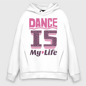 Мужское худи Oversize хлопок с принтом Dance is my life в Петрозаводске, френч-терри — 70% хлопок, 30% полиэстер. Мягкий теплый начес внутри —100% хлопок | боковые карманы, эластичные манжеты и нижняя кромка, капюшон на магнитной кнопке | dance is my life | its my life | t shirts with inscriptions | танцы   это моя жизнь | фразы о жизни | это моя жизнь