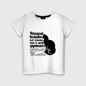 Детская футболка хлопок с принтом Чёрной кошке всё равно в Петрозаводске, 100% хлопок | круглый вырез горловины, полуприлегающий силуэт, длина до линии бедер | 