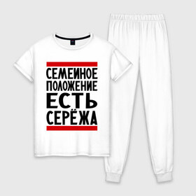 Женская пижама хлопок с принтом Есть Сережа в Петрозаводске, 100% хлопок | брюки и футболка прямого кроя, без карманов, на брюках мягкая резинка на поясе и по низу штанин | Тематика изображения на принте: есть сережа | семейное положение | серега | сережа | серый