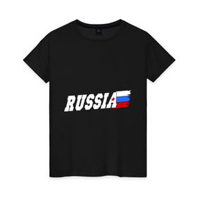 Женская футболка хлопок с принтом Russia (Россия) в Петрозаводске, 100% хлопок | прямой крой, круглый вырез горловины, длина до линии бедер, слегка спущенное плечо | russia | патриот | россия | русский | триколор | флаг | я русский