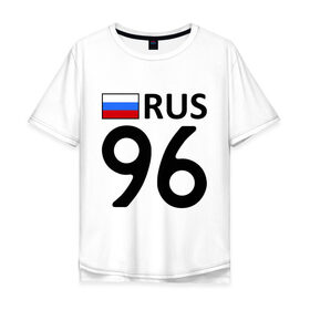 Мужская футболка хлопок Oversize с принтом Свердловская область (96) в Петрозаводске, 100% хлопок | свободный крой, круглый ворот, “спинка” длиннее передней части | 