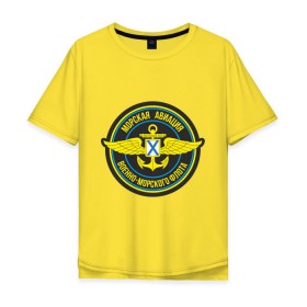 Мужская футболка хлопок Oversize с принтом Морская авиация ВМФ в Петрозаводске, 100% хлопок | свободный крой, круглый ворот, “спинка” длиннее передней части | army | армия | морская авиация | морской флот | силовые структуры | флот