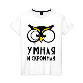Женская футболка хлопок с принтом Сова умная в Петрозаводске, 100% хлопок | прямой крой, круглый вырез горловины, длина до линии бедер, слегка спущенное плечо | сова