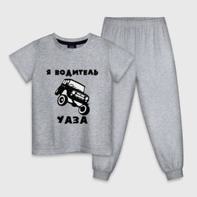 Детская пижама хлопок с принтом Я водитель УАЗа в Петрозаводске, 100% хлопок |  брюки и футболка прямого кроя, без карманов, на брюках мягкая резинка на поясе и по низу штанин
 | машина | русские машины | тазы валят | тазы рулят | уаз