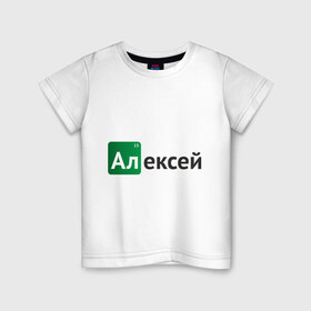 Детская футболка хлопок с принтом Алексей в Петрозаводске, 100% хлопок | круглый вырез горловины, полуприлегающий силуэт, длина до линии бедер | breaking bad | алексей | во все тяжкие | имена | леша
