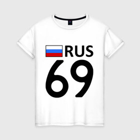 Женская футболка хлопок с принтом Тверская область (69) в Петрозаводске, 100% хлопок | прямой крой, круглый вырез горловины, длина до линии бедер, слегка спущенное плечо | 